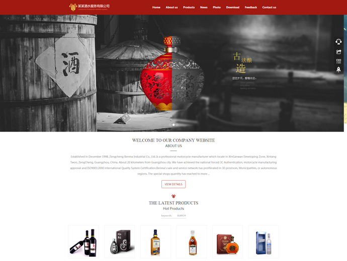 PHP红色酒类食品企业网站源码 响应式html5模板 手机自适应带后台