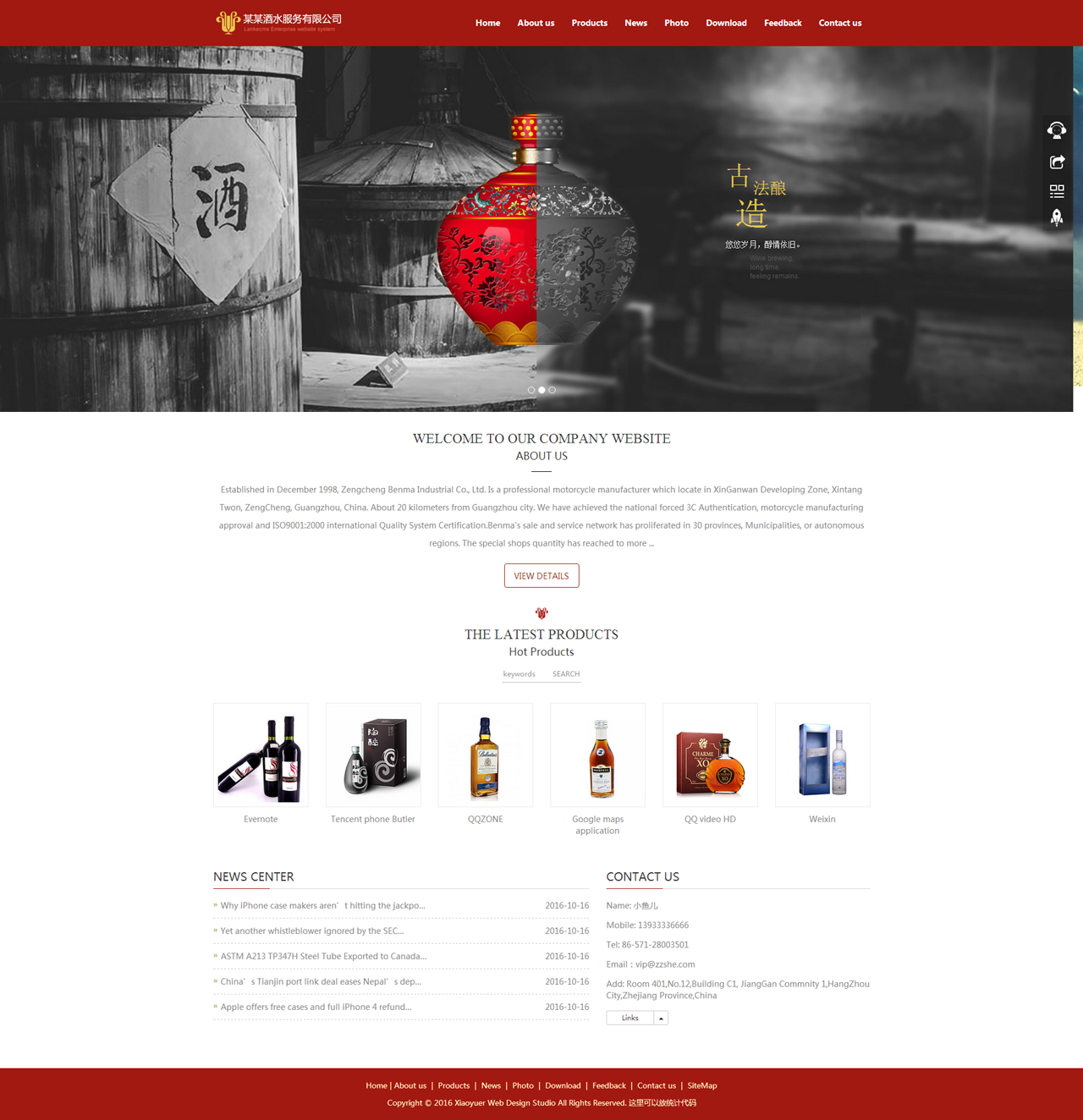 PHP红色酒类食品企业网站源码 响应式html5模板 手机自适应带后台