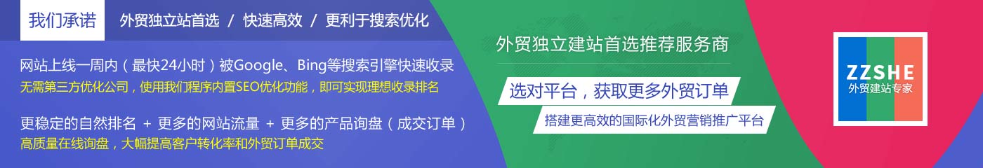 外贸建站服务承诺